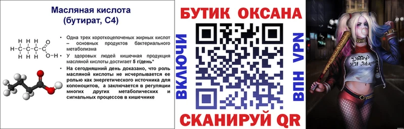 БУТИРАТ бутандиол  shop какой сайт  Карабаново 