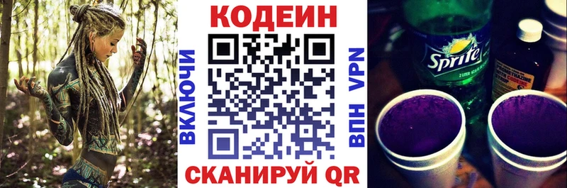 купить наркотики цена  Карабаново  Codein Purple Drank 